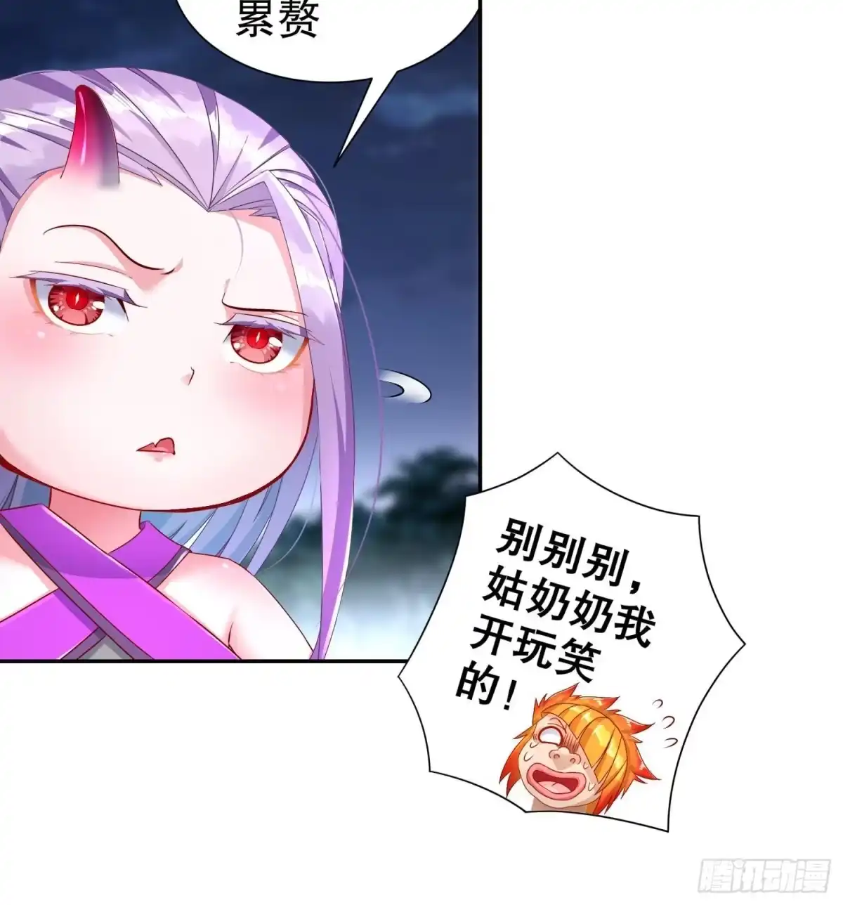 《重生之魔尊当道》第88话 猎手 第22页