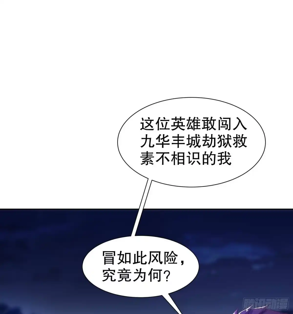 《重生之魔尊当道》第88话 猎手 第23页