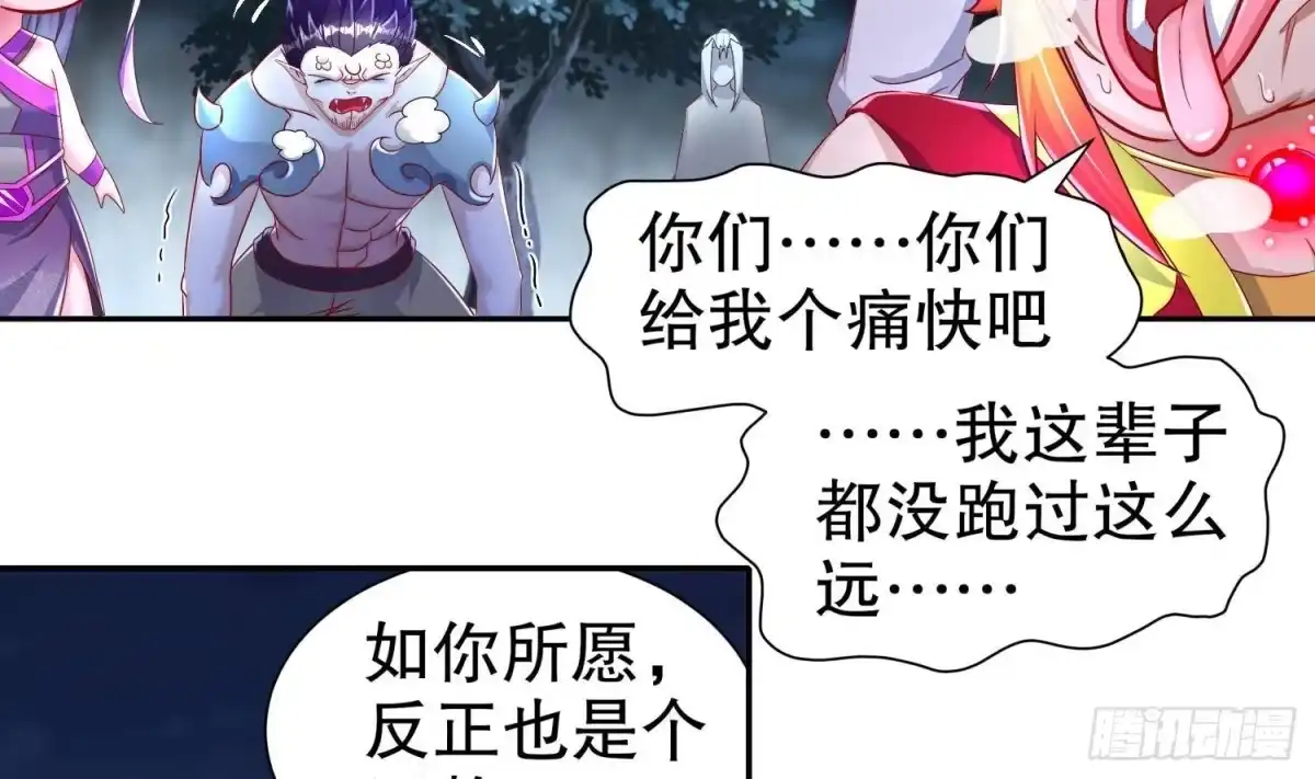 《重生之魔尊当道》第88话 猎手 第21页