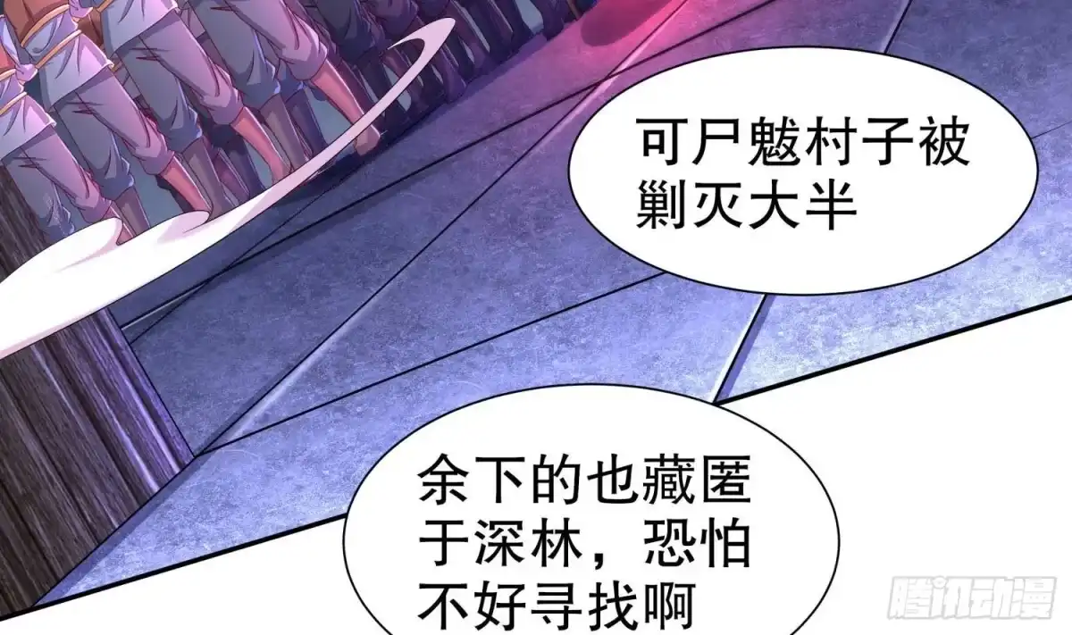 《重生之魔尊当道》第88话 猎手 第49页