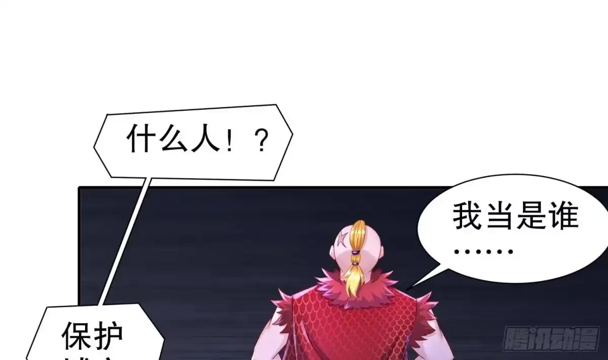 《重生之魔尊当道》第88话 猎手 第58页
