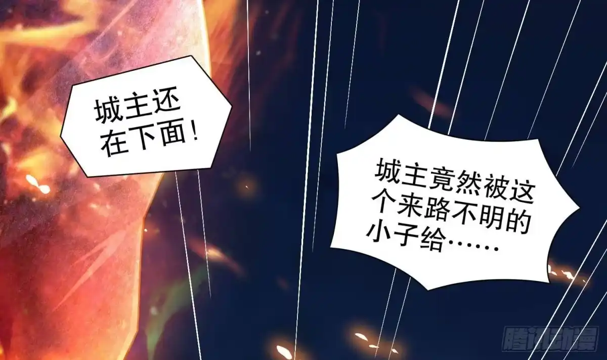 《重生之魔尊当道》第88话 猎手 第5页