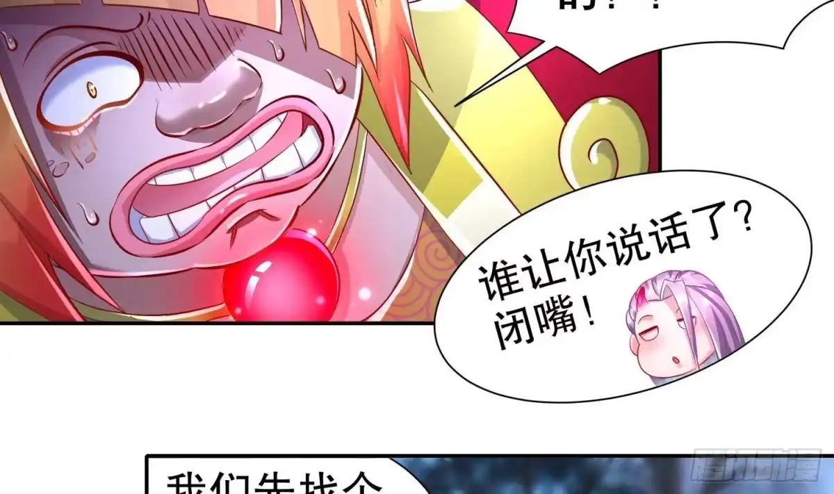 《重生之魔尊当道》第88话 猎手 第27页