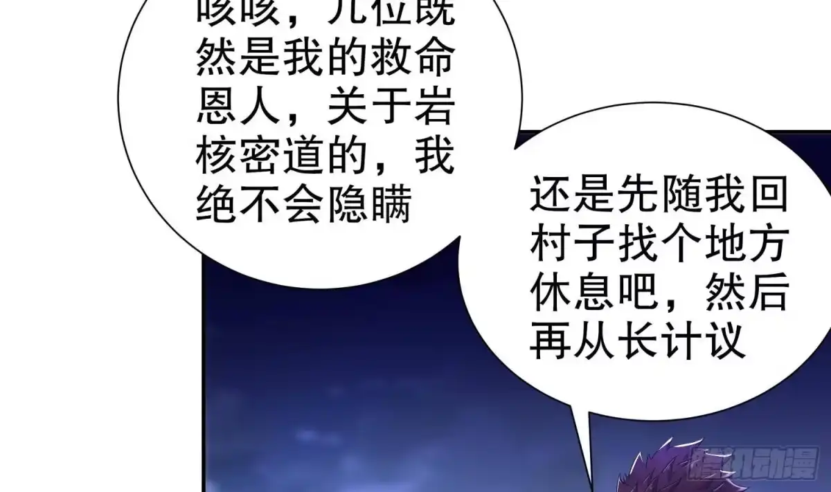 《重生之魔尊当道》第88话 猎手 第41页
