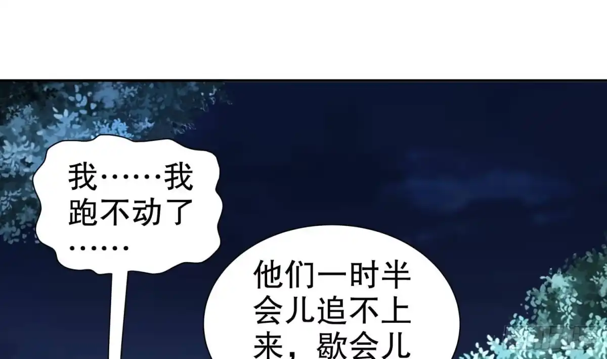 《重生之魔尊当道》第88话 猎手 第19页