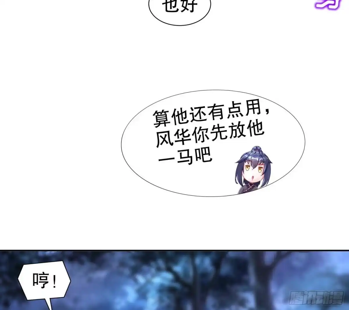 《重生之魔尊当道》第88话 猎手 第43页