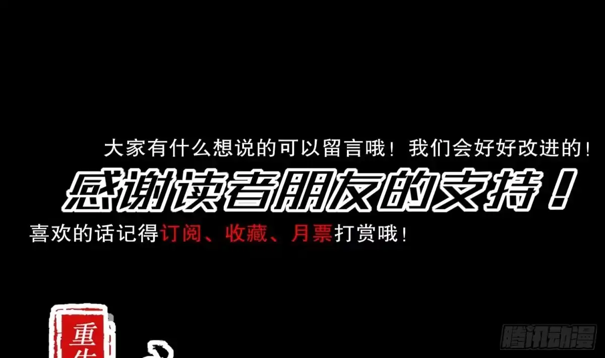 《重生之魔尊当道》第8话 魔尊御剑？ 第53页