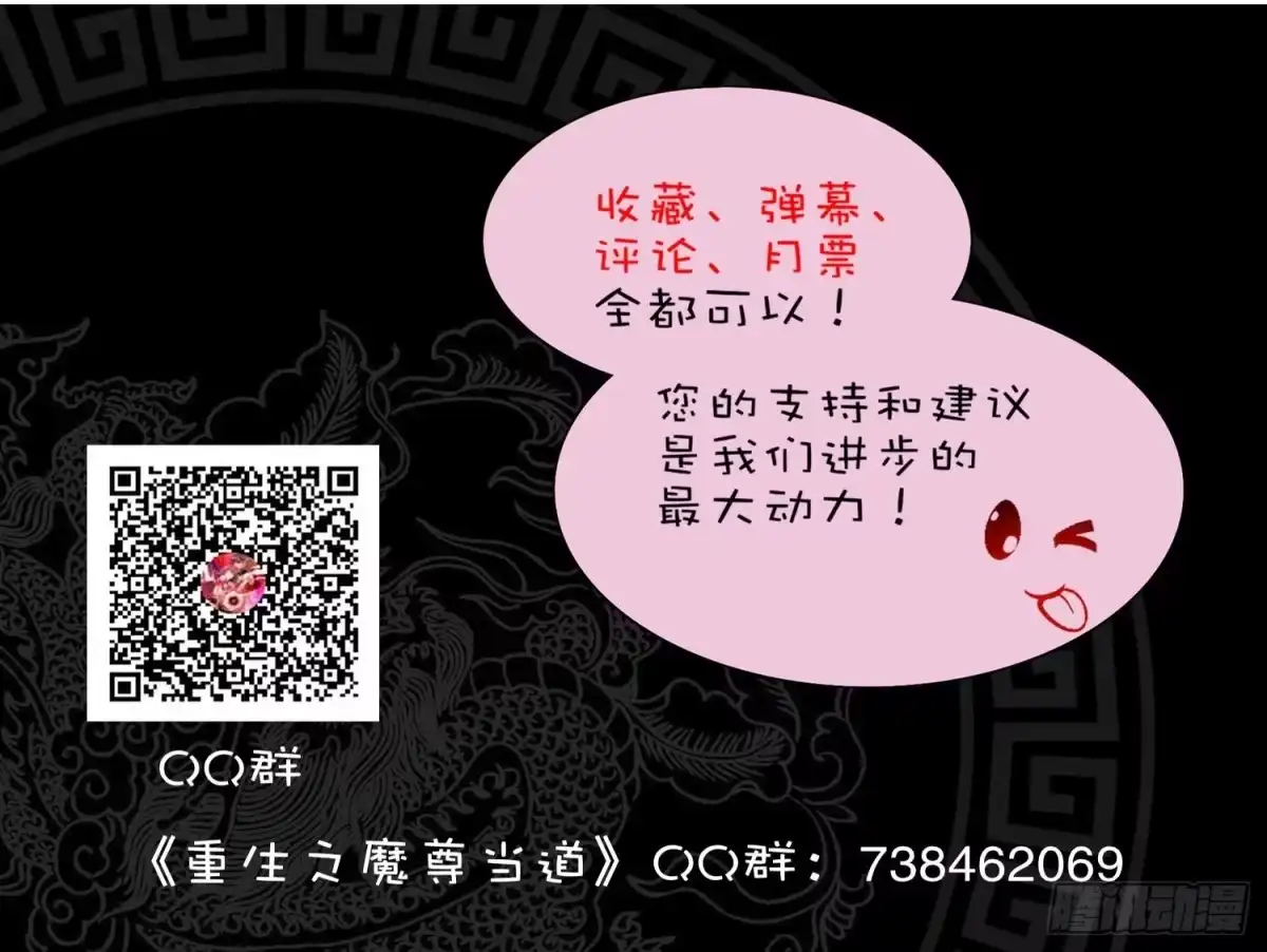 《重生之魔尊当道》第8话 魔尊御剑？ 第60页