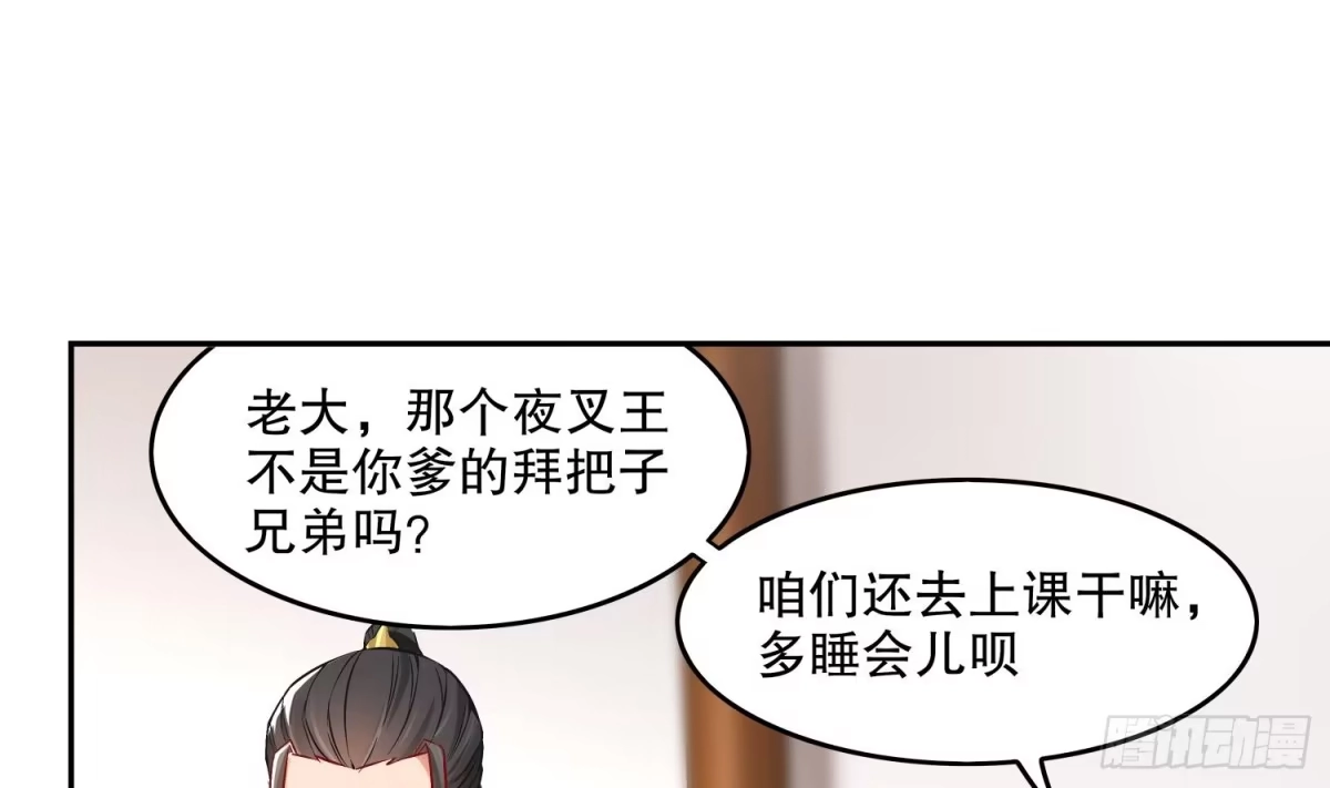 《重生之魔尊当道》第8话 魔尊御剑？ 第8页