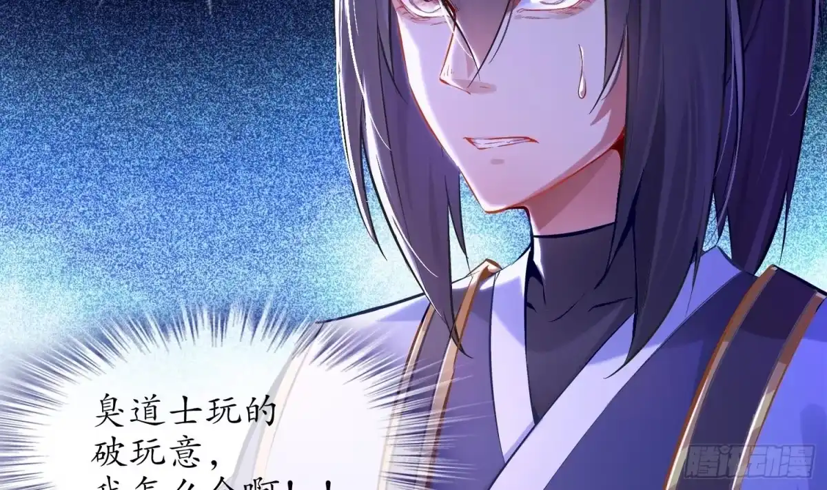 《重生之魔尊当道》第8话 魔尊御剑？ 第51页