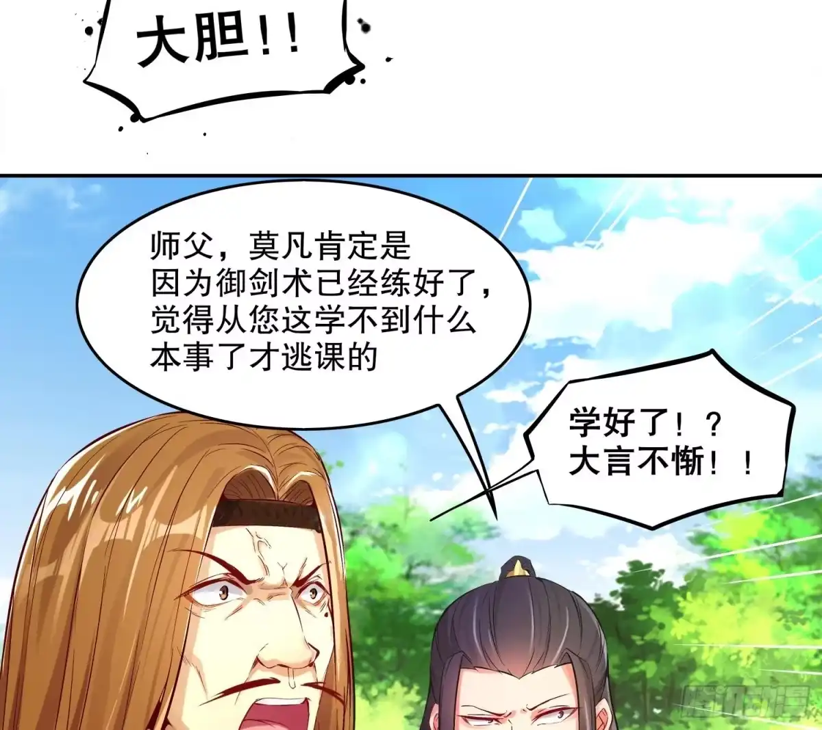 《重生之魔尊当道》第8话 魔尊御剑？ 第44页
