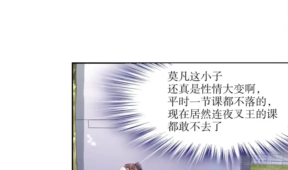 《重生之魔尊当道》第8话 魔尊御剑？ 第11页