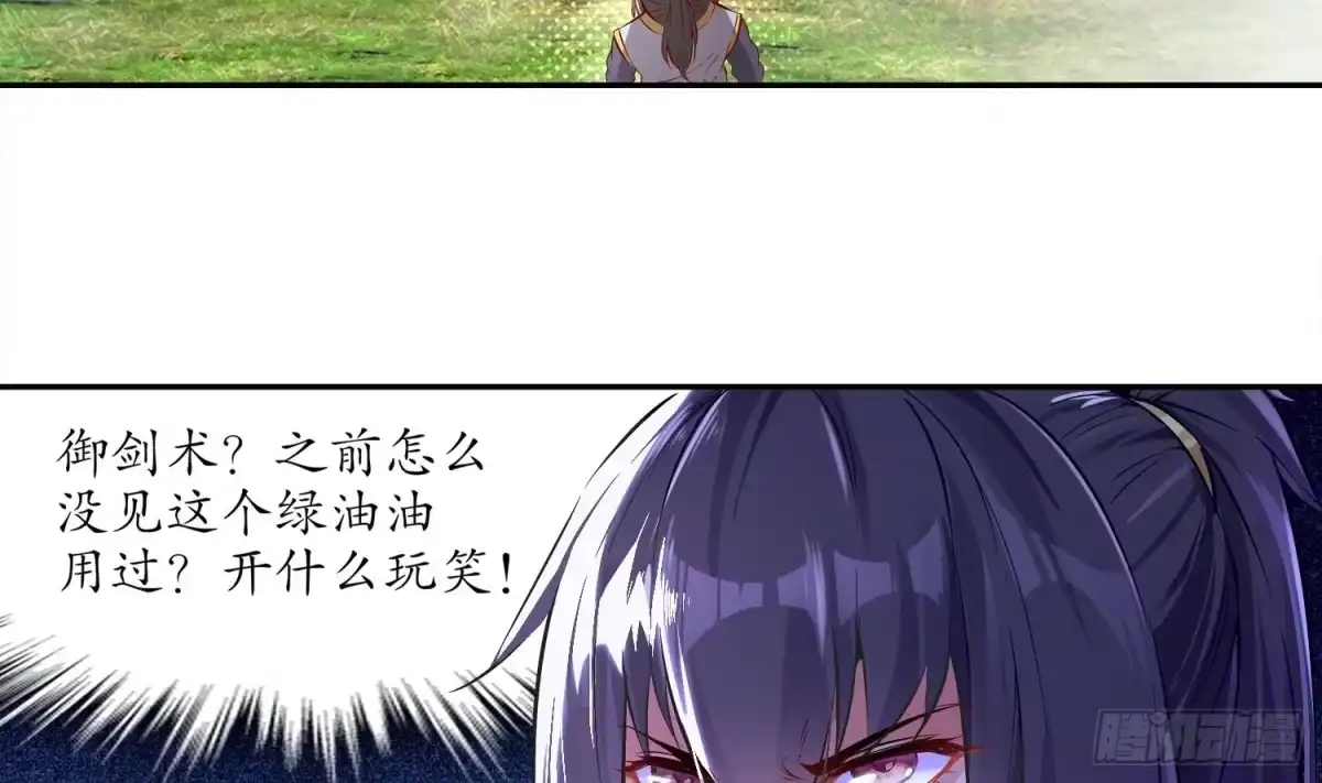 《重生之魔尊当道》第8话 魔尊御剑？ 第50页