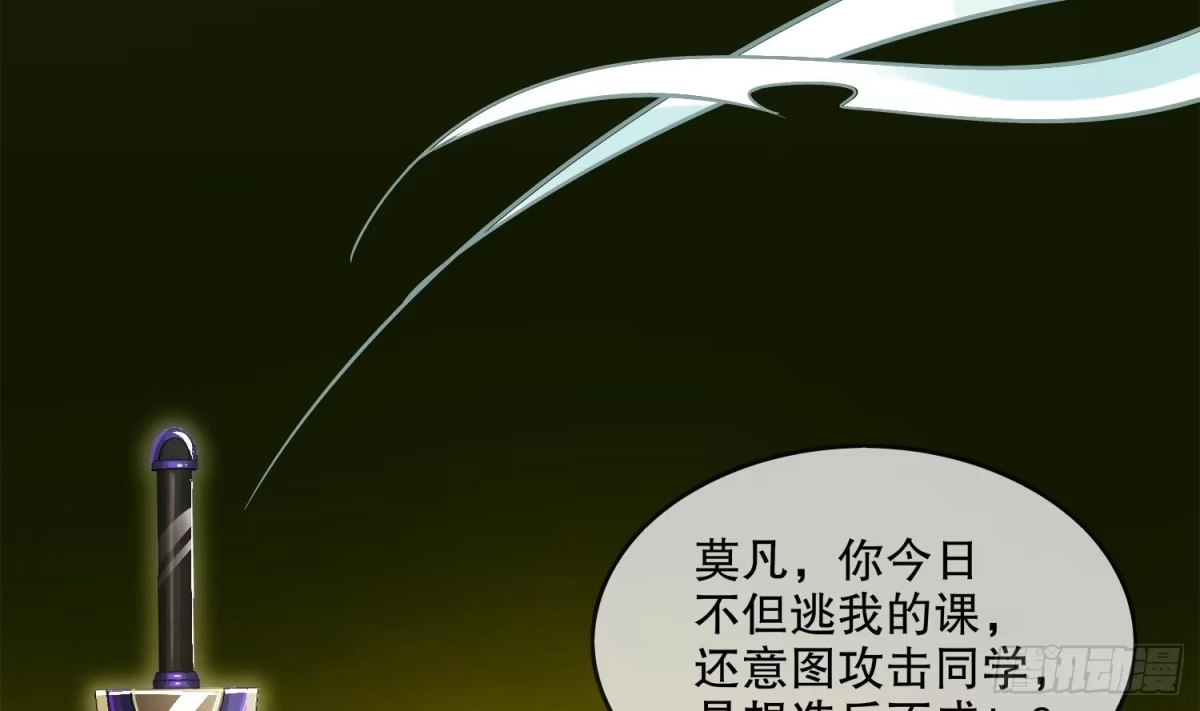 《重生之魔尊当道》第8话 魔尊御剑？ 第40页