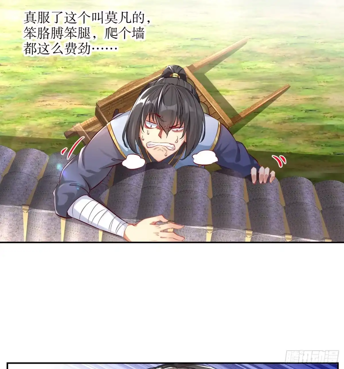 《重生之魔尊当道》第8话 魔尊御剑？ 第23页