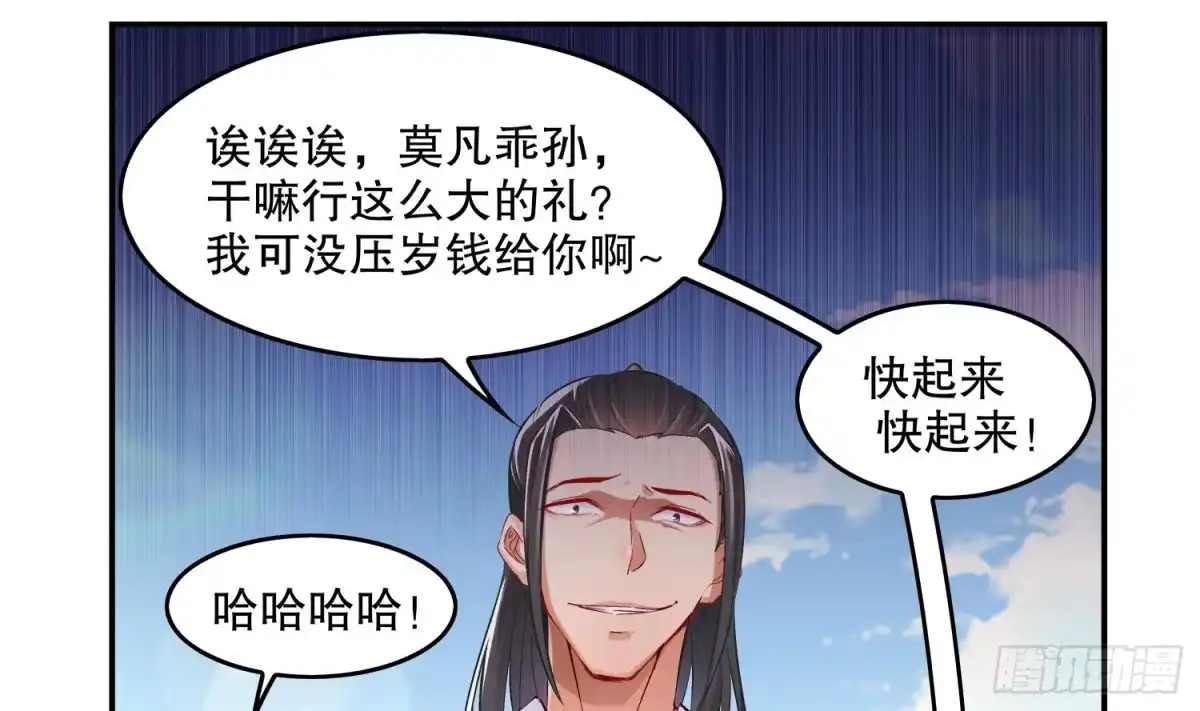 《重生之魔尊当道》第8话 魔尊御剑？ 第30页