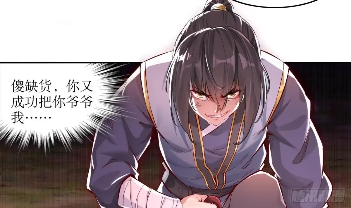 《重生之魔尊当道》第8话 魔尊御剑？ 第32页