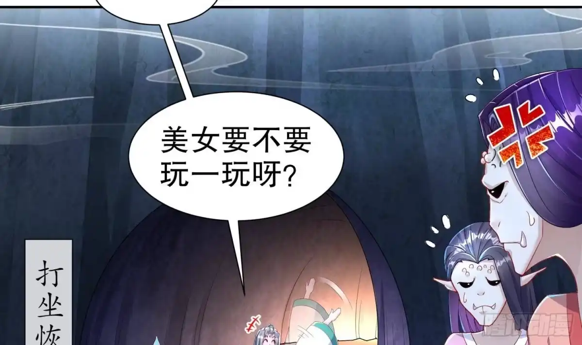 《重生之魔尊当道》第89话 天生软骨头？ 第8页