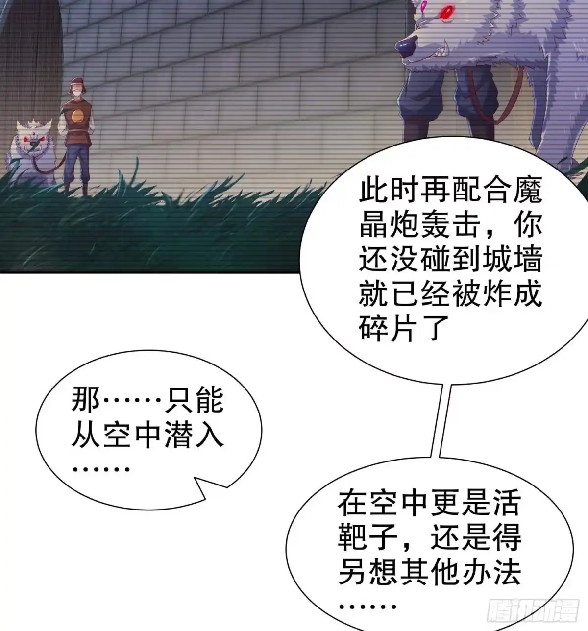 《重生之魔尊当道》第89话 天生软骨头？ 第22页