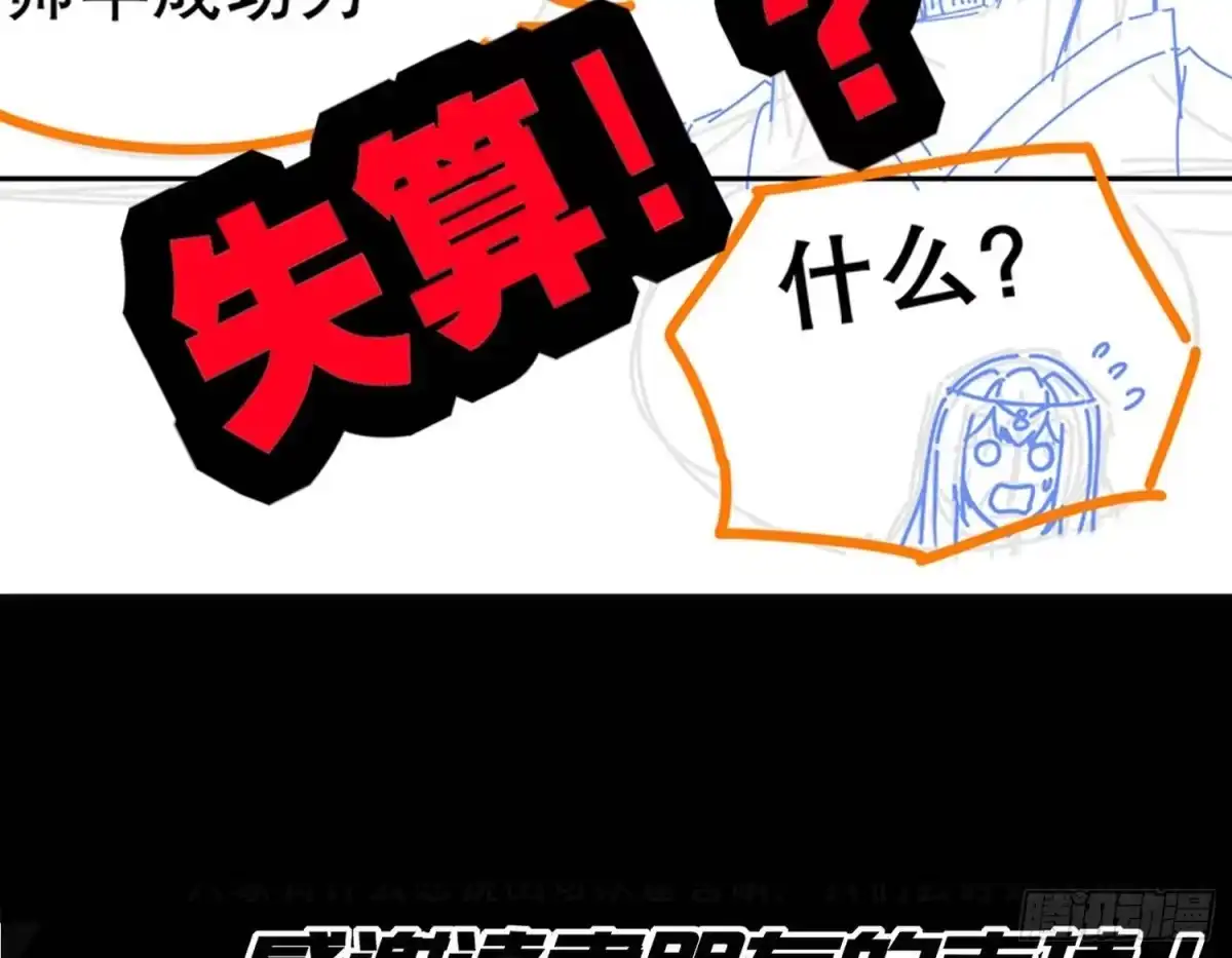 《重生之魔尊当道》第89话 天生软骨头？ 第70页