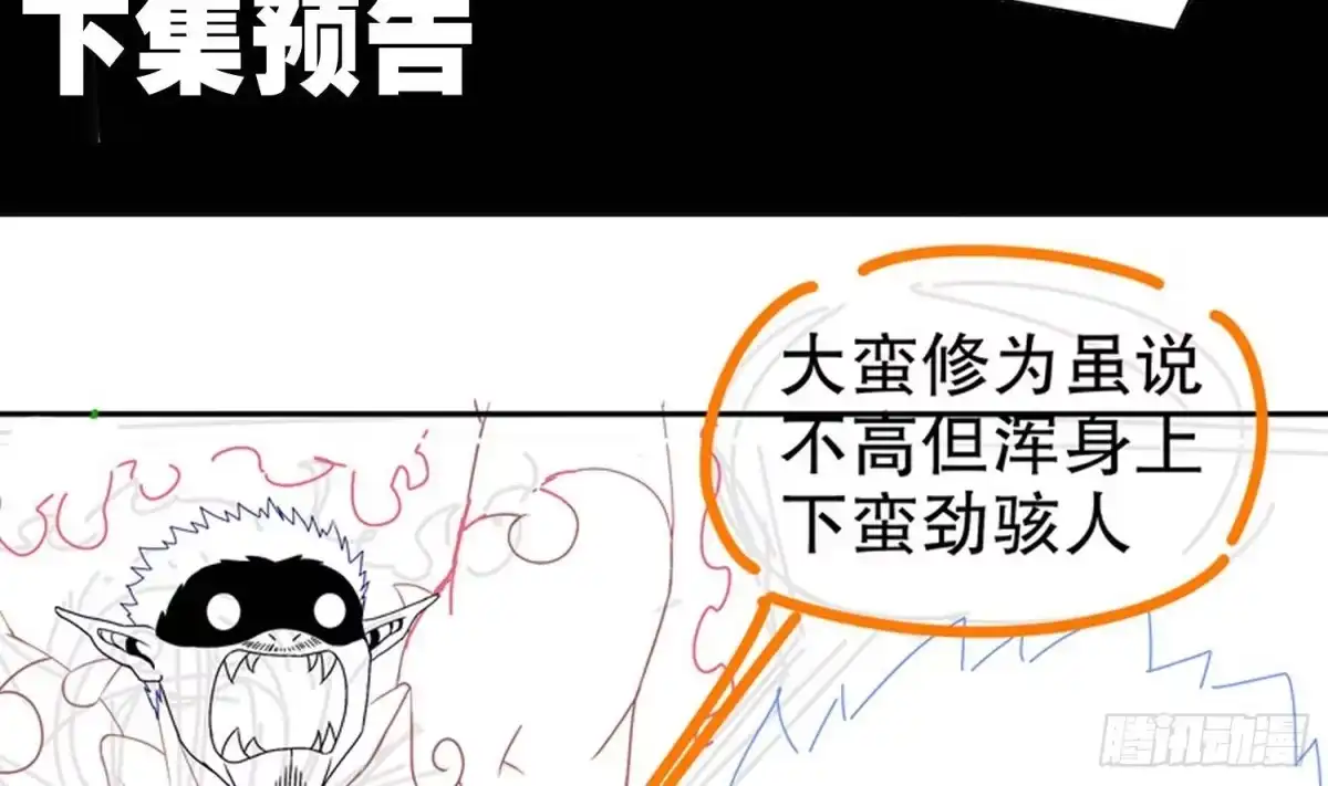 《重生之魔尊当道》第89话 天生软骨头？ 第68页