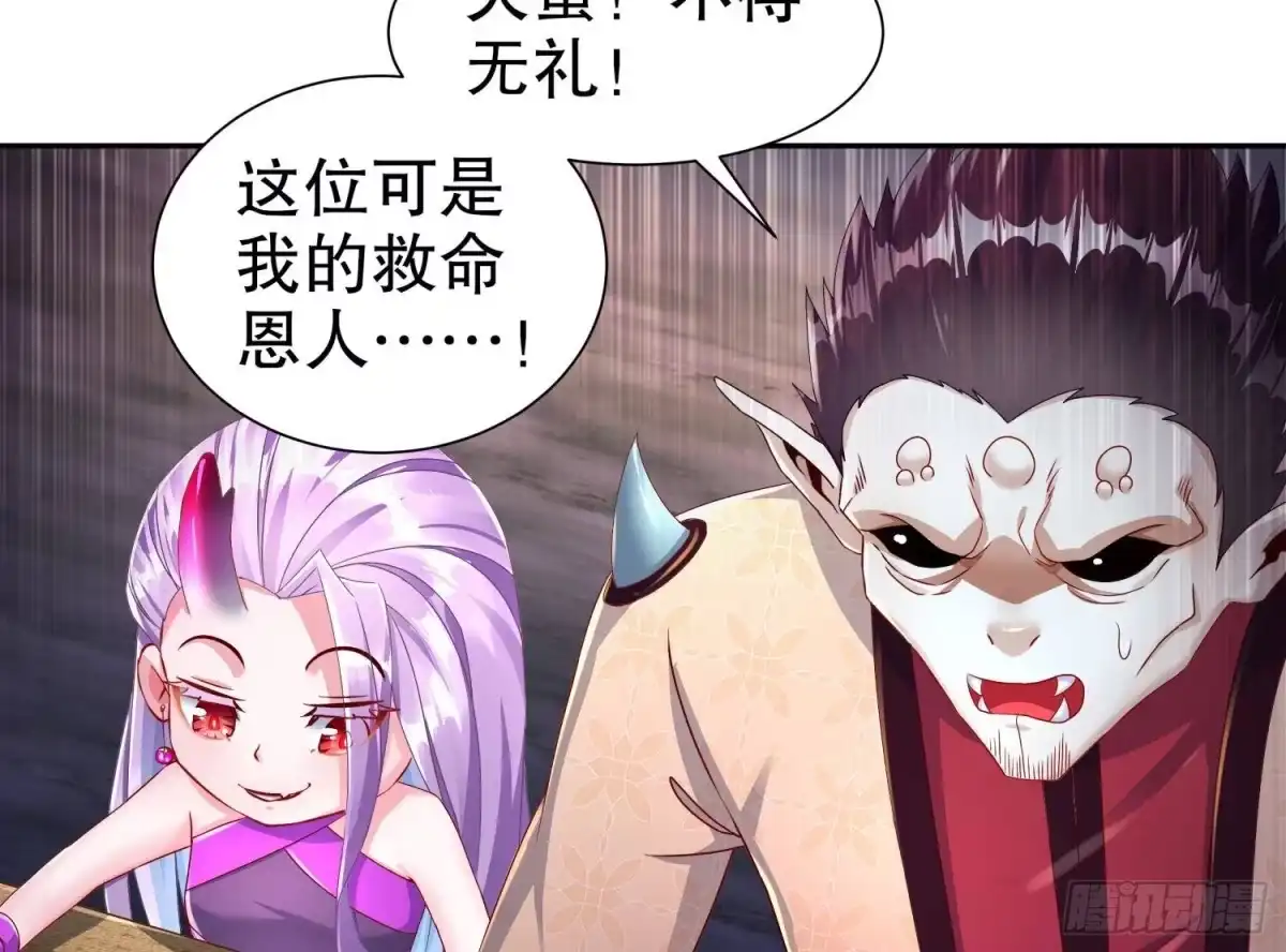 《重生之魔尊当道》第89话 天生软骨头？ 第58页
