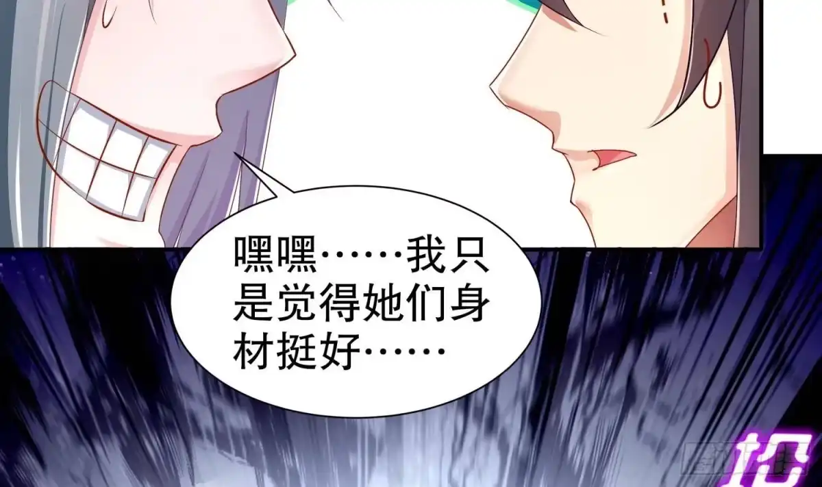 《重生之魔尊当道》第89话 天生软骨头？ 第42页