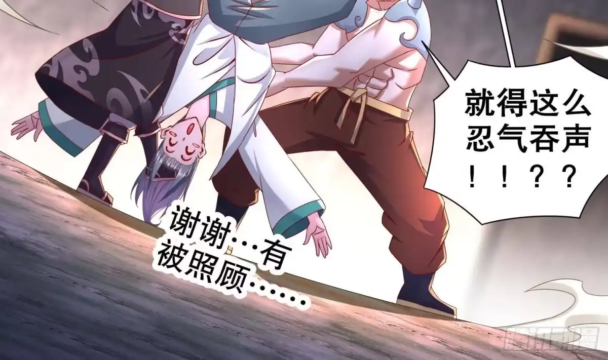 《重生之魔尊当道》第89话 天生软骨头？ 第53页