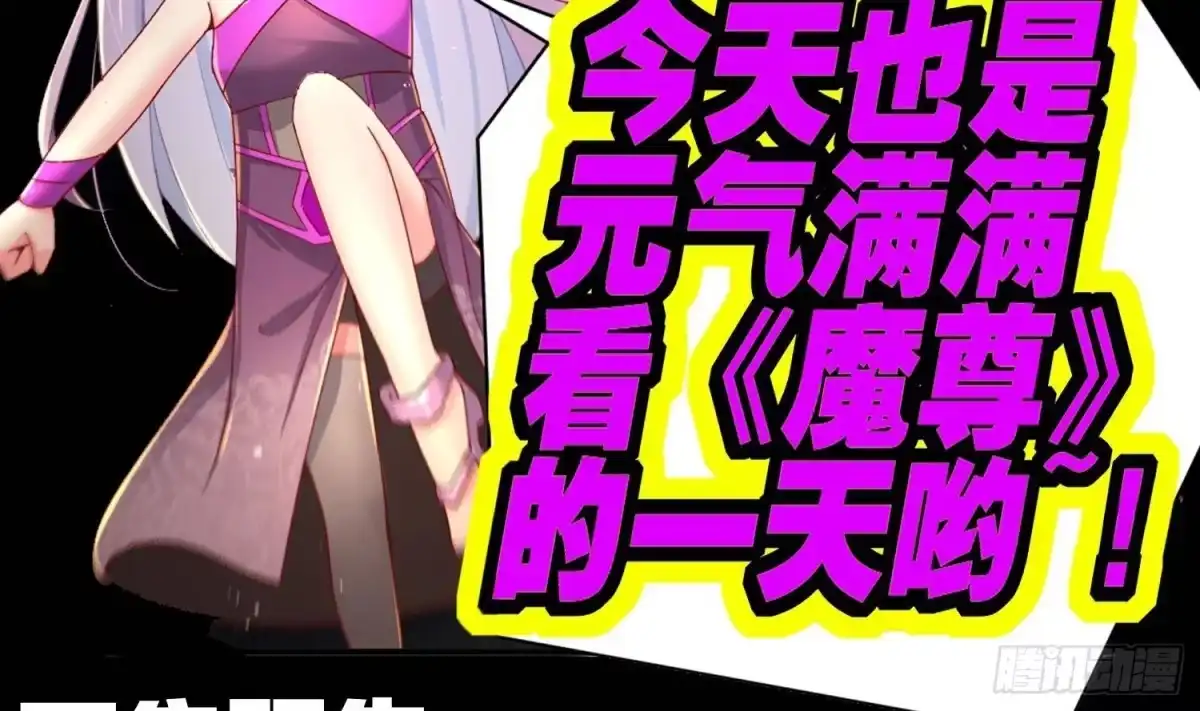 《重生之魔尊当道》第89话 天生软骨头？ 第67页
