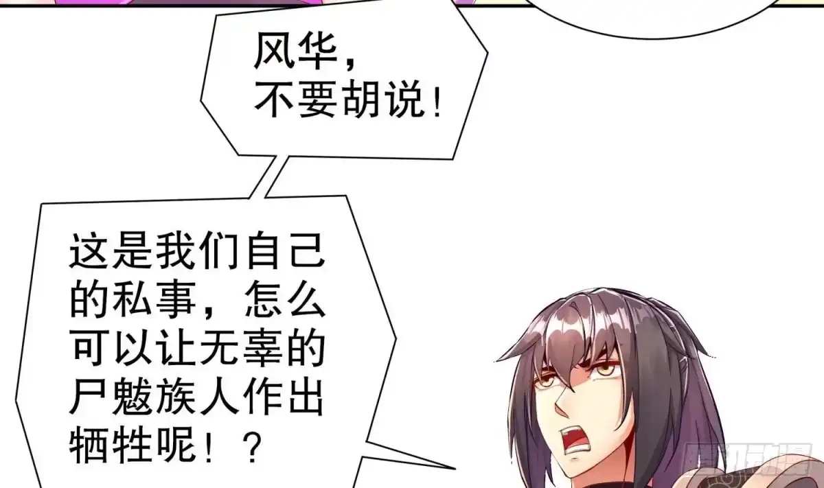 《重生之魔尊当道》第89话 天生软骨头？ 第27页