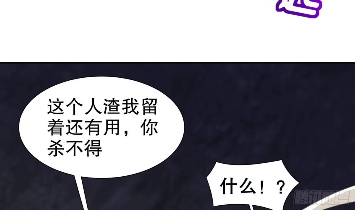 《重生之魔尊当道》第89话 天生软骨头？ 第51页