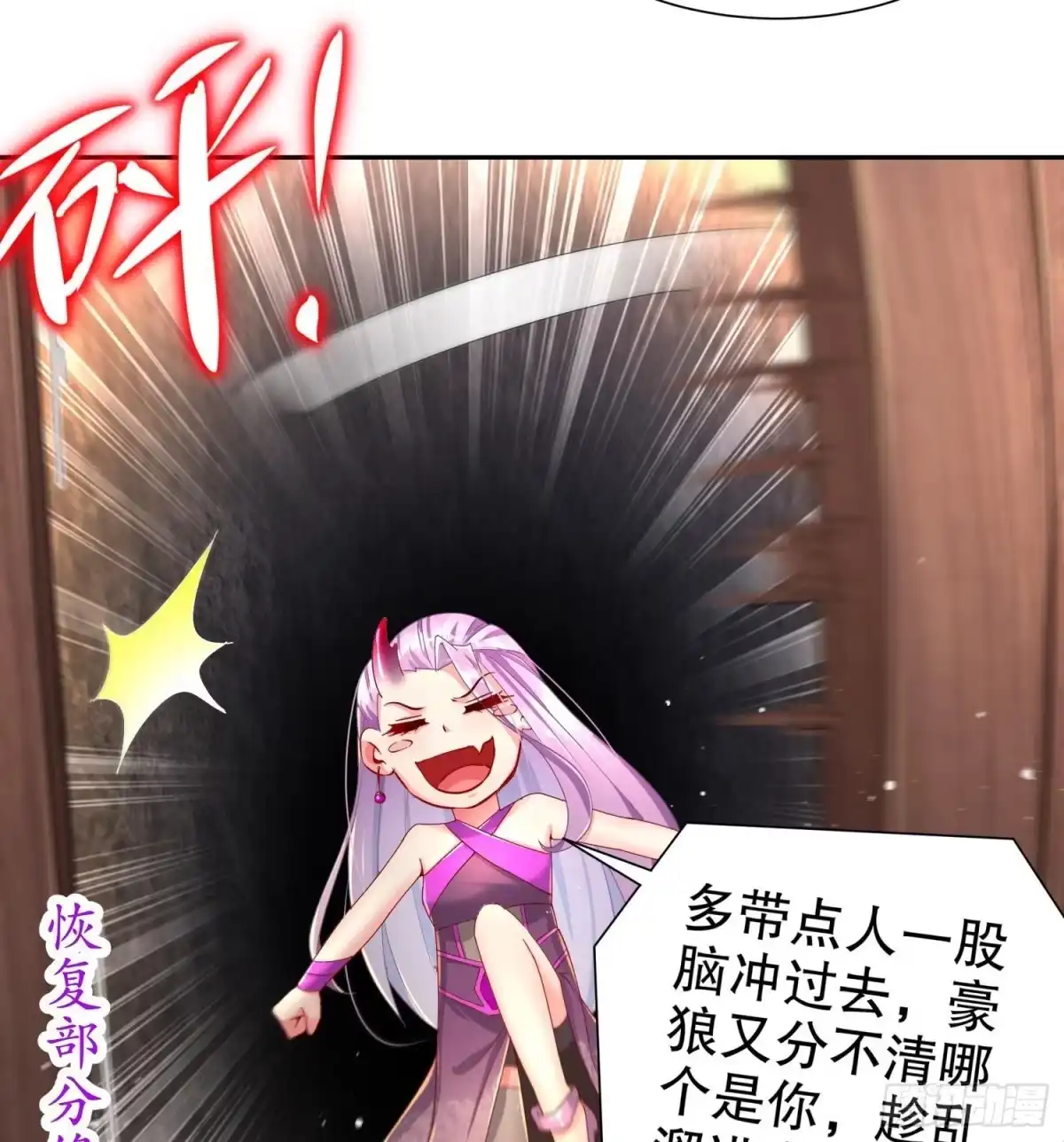 《重生之魔尊当道》第89话 天生软骨头？ 第23页