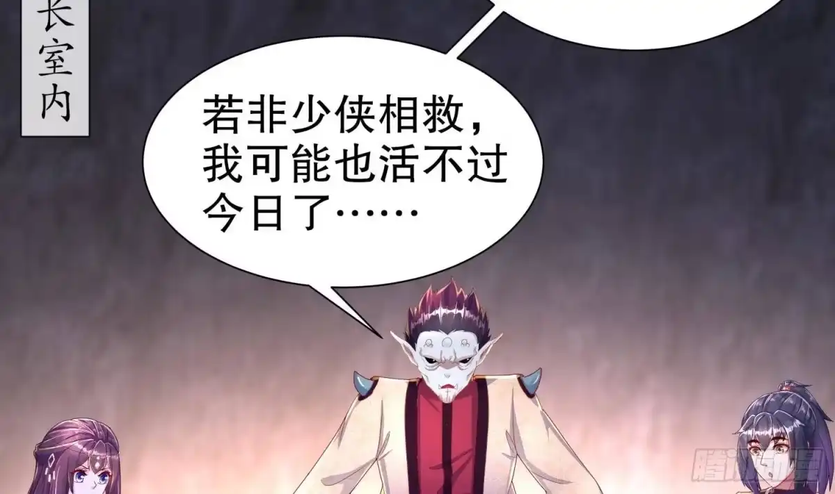 《重生之魔尊当道》第89话 天生软骨头？ 第11页