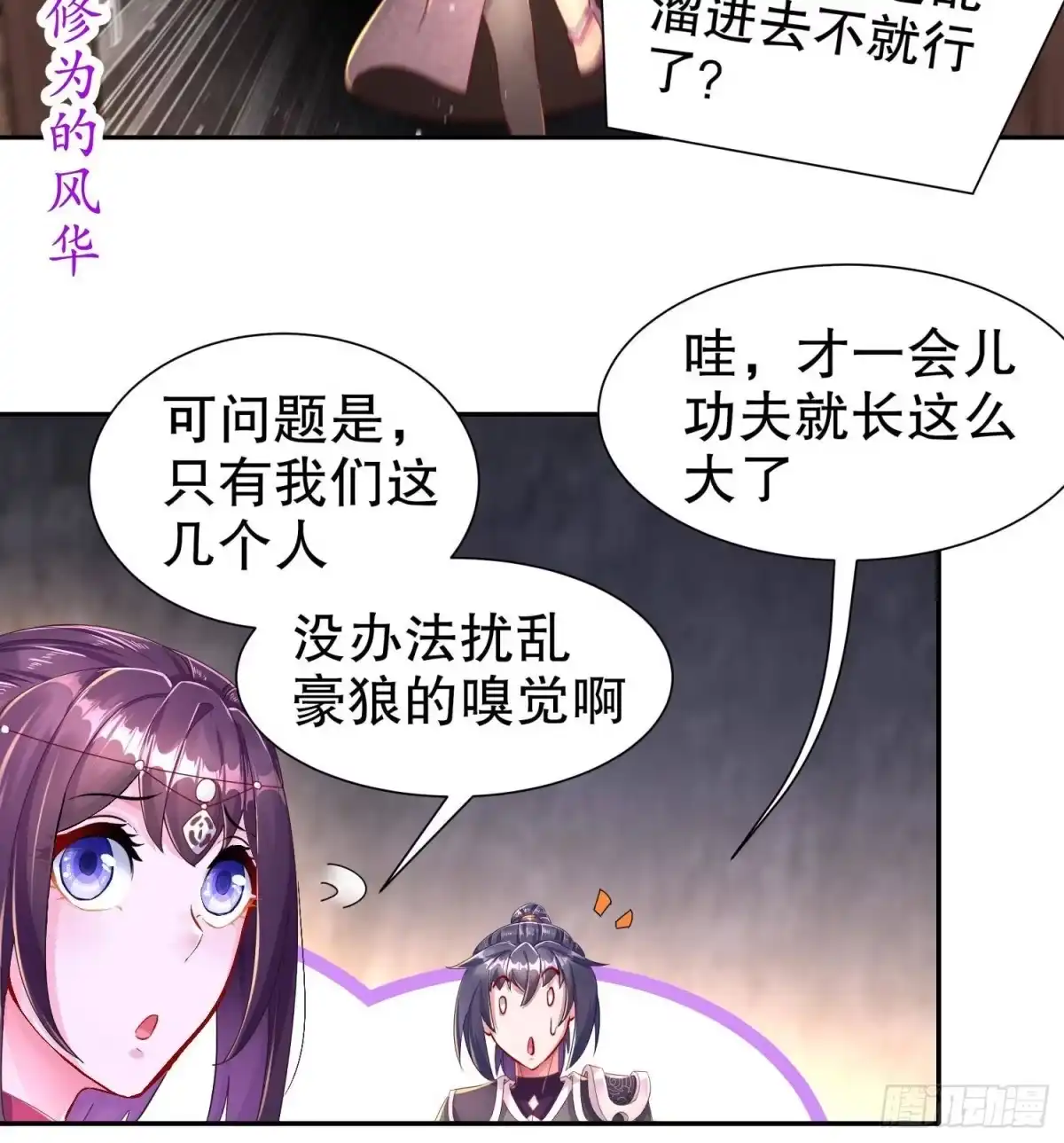 《重生之魔尊当道》第89话 天生软骨头？ 第24页