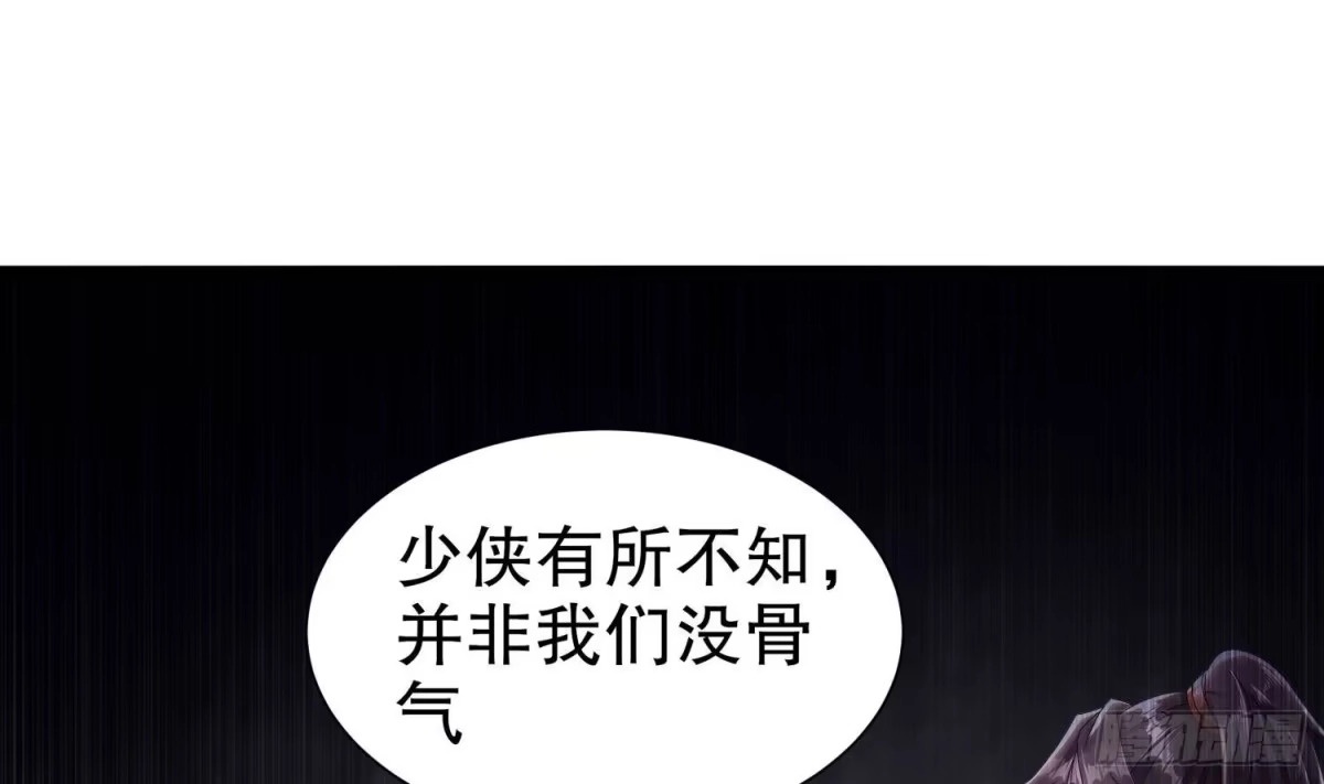 《重生之魔尊当道》第89话 天生软骨头？ 第32页