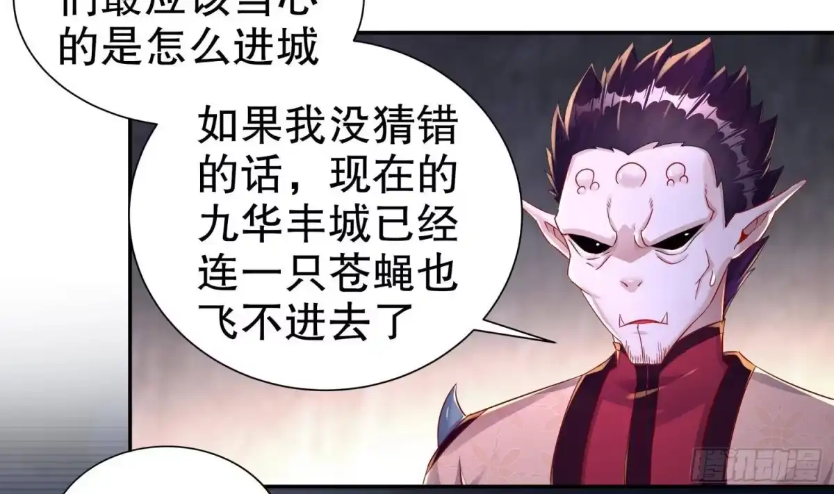 《重生之魔尊当道》第89话 天生软骨头？ 第15页