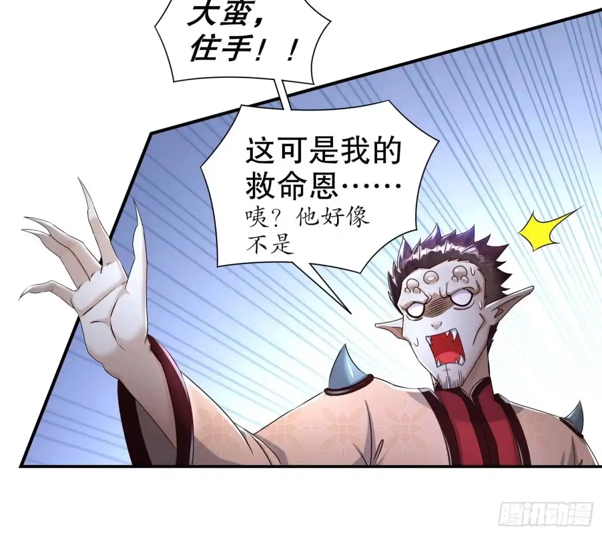 《重生之魔尊当道》第89话 天生软骨头？ 第45页