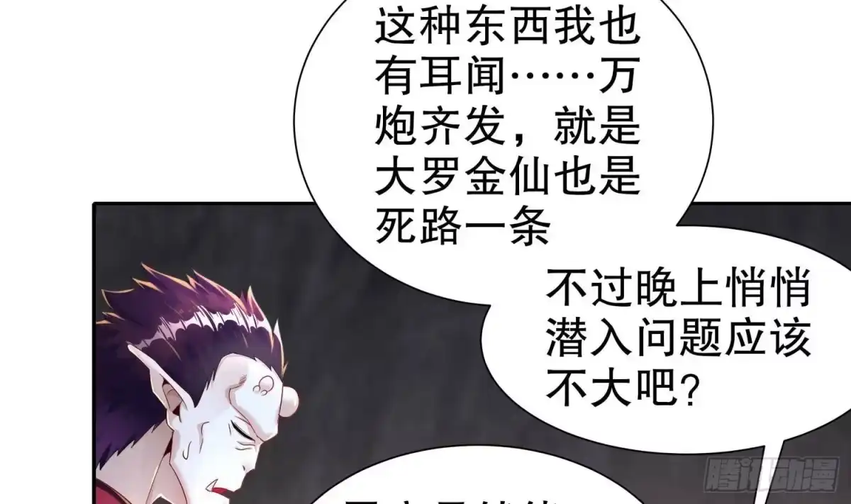 《重生之魔尊当道》第89话 天生软骨头？ 第19页