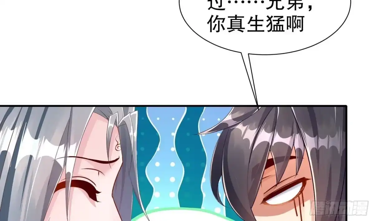 《重生之魔尊当道》第89话 天生软骨头？ 第41页