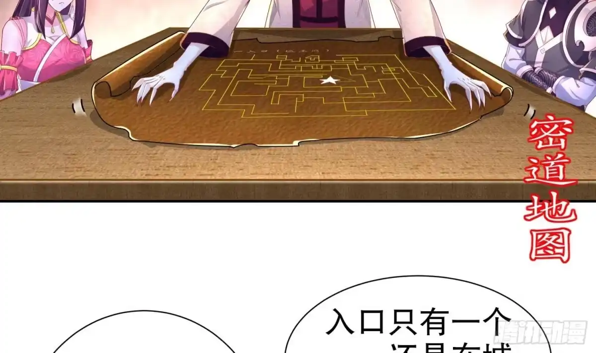 《重生之魔尊当道》第89话 天生软骨头？ 第12页