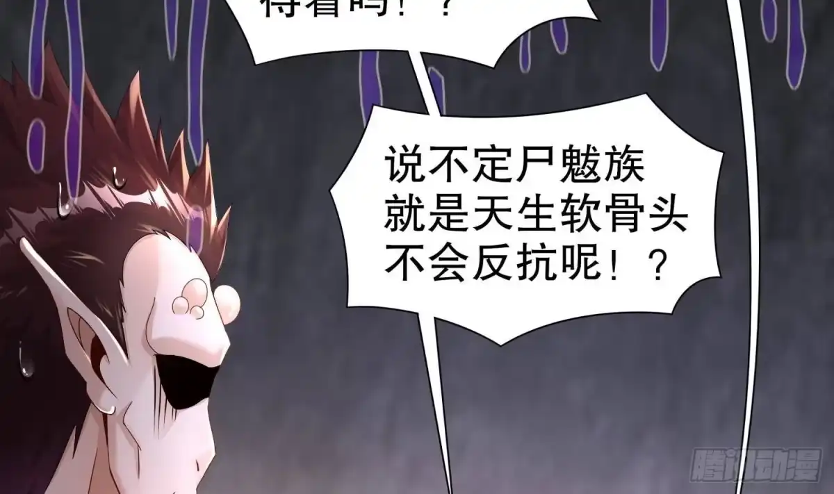 《重生之魔尊当道》第89话 天生软骨头？ 第30页