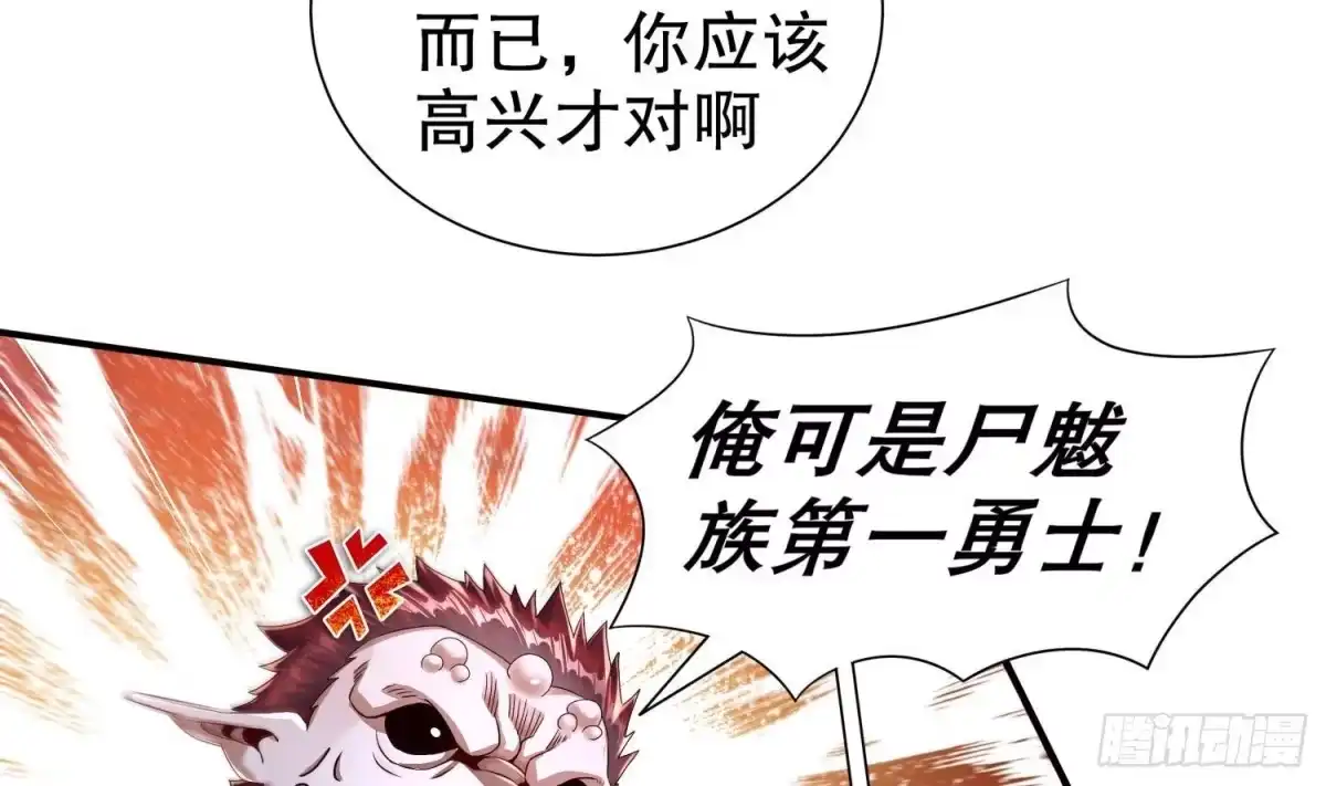 《重生之魔尊当道》第89话 天生软骨头？ 第56页