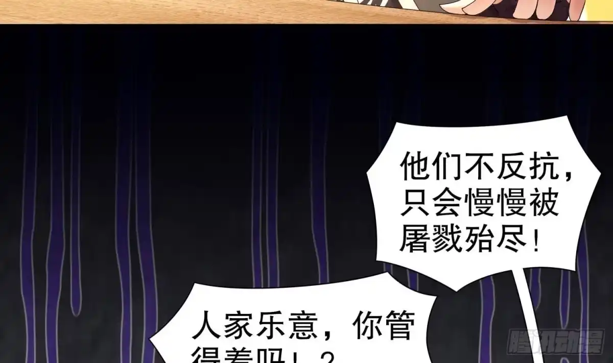 《重生之魔尊当道》第89话 天生软骨头？ 第29页
