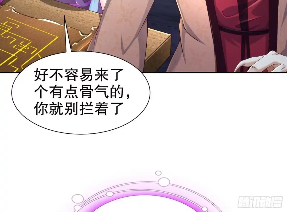 《重生之魔尊当道》第89话 天生软骨头？ 第59页