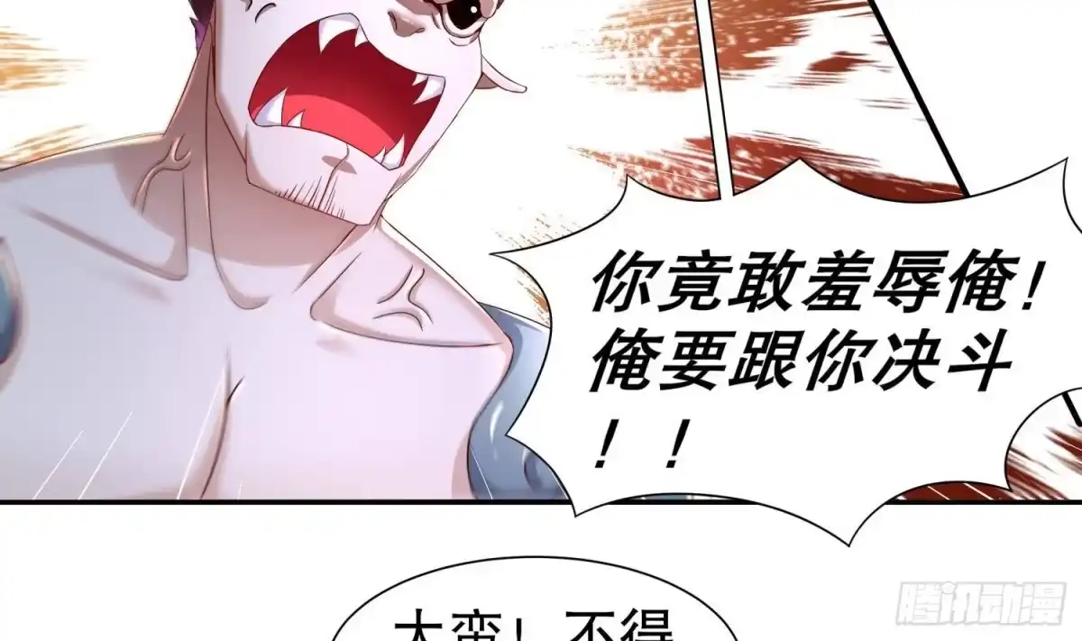 《重生之魔尊当道》第89话 天生软骨头？ 第57页