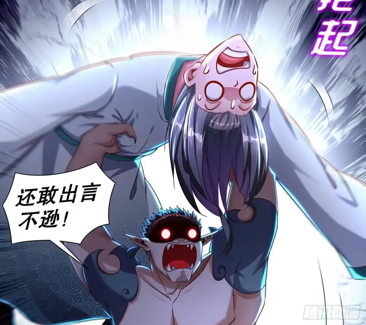 《重生之魔尊当道》第89话 天生软骨头？ 第43页