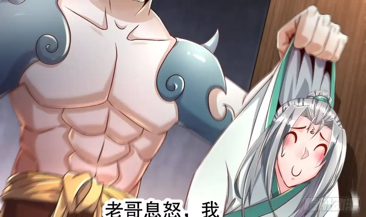 《重生之魔尊当道》第89话 天生软骨头？ 第37页