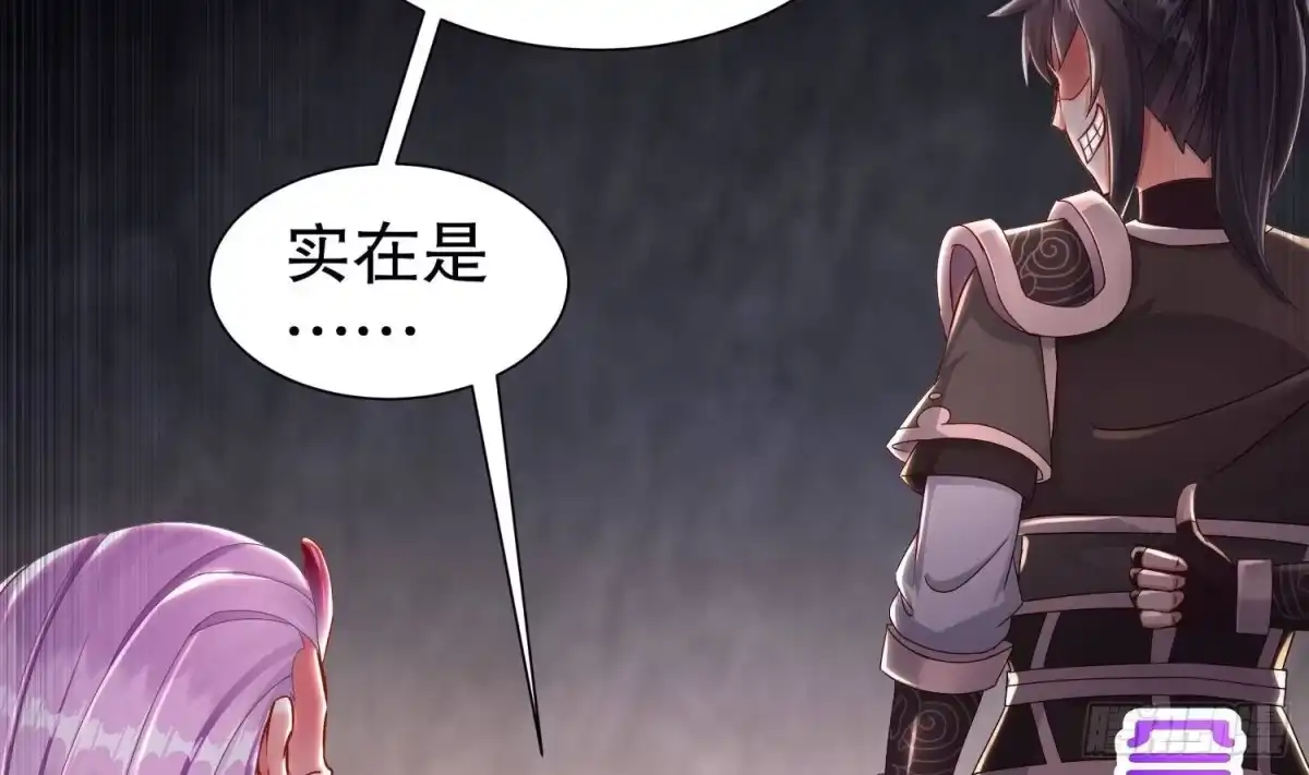 《重生之魔尊当道》第89话 天生软骨头？ 第33页