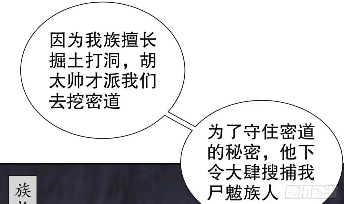 《重生之魔尊当道》第89话 天生软骨头？ 第10页