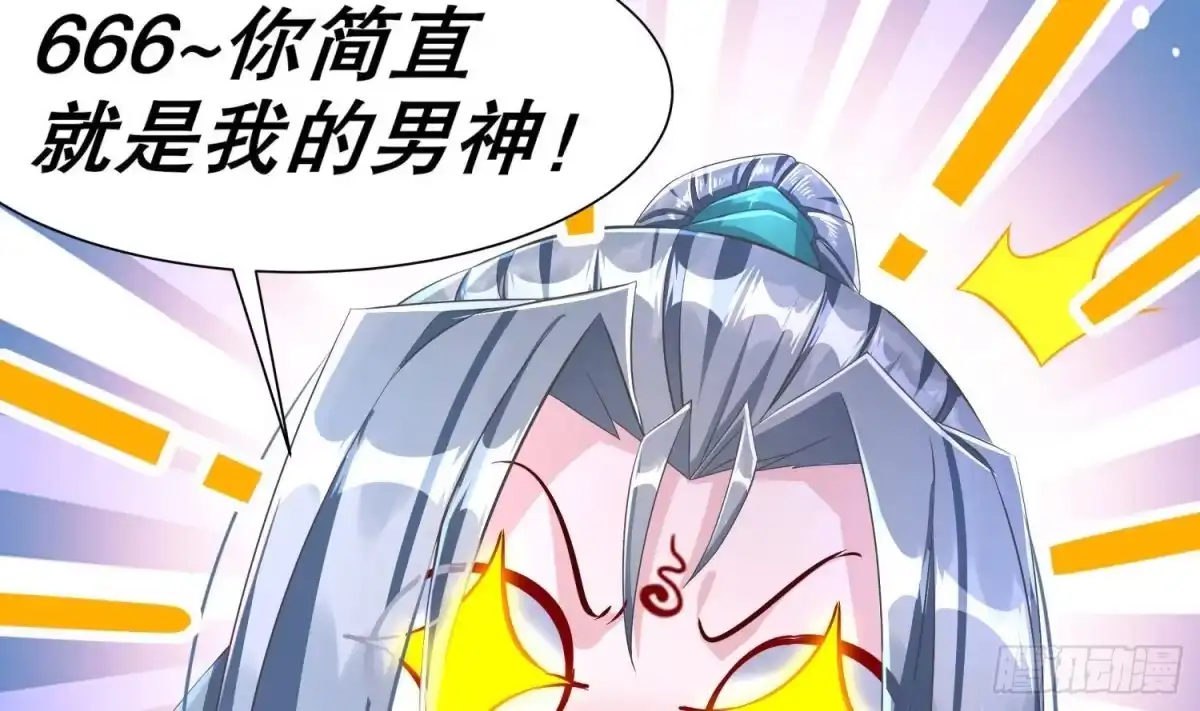 《重生之魔尊当道》第90话 一根指头解决你 第58页